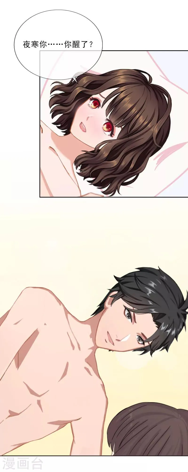 第35话 给你的补偿 第5页