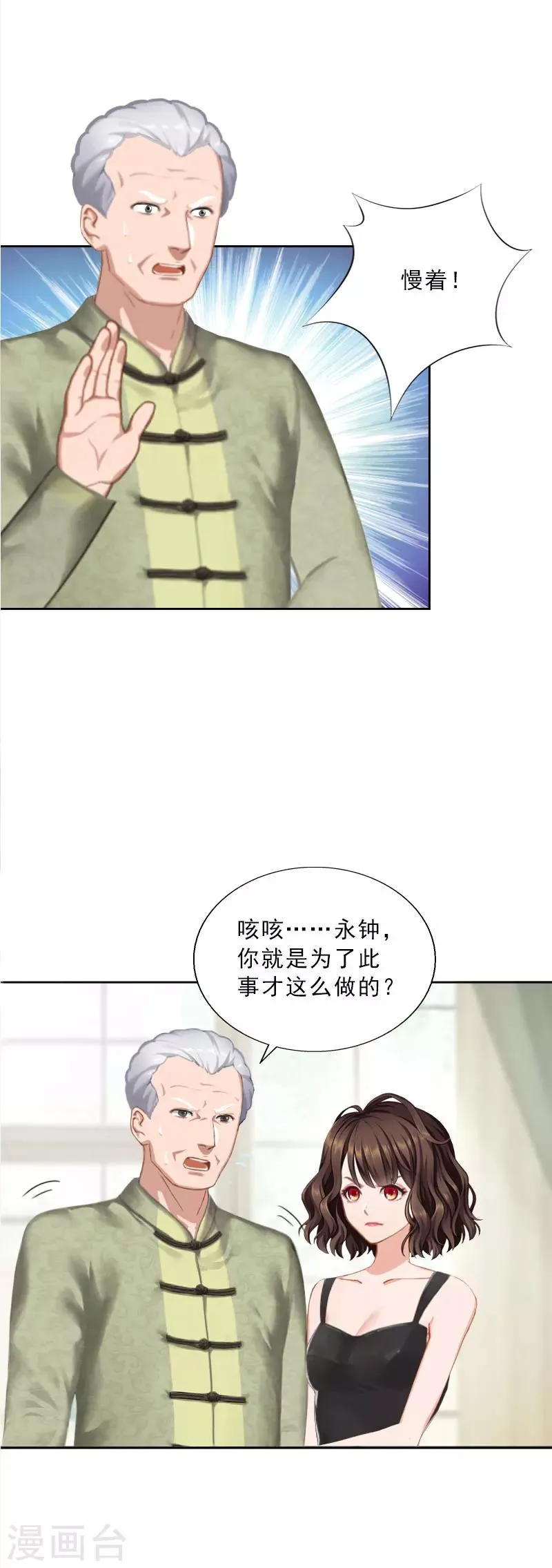 第46话 一触即发 第6页