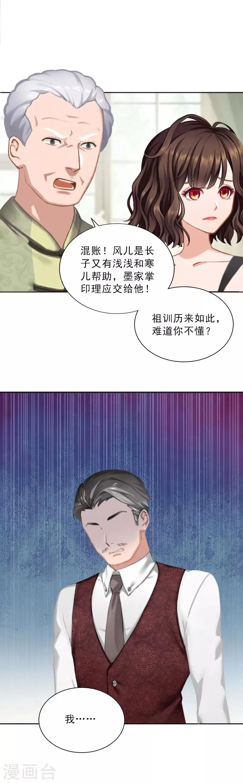第46话 一触即发 第8页