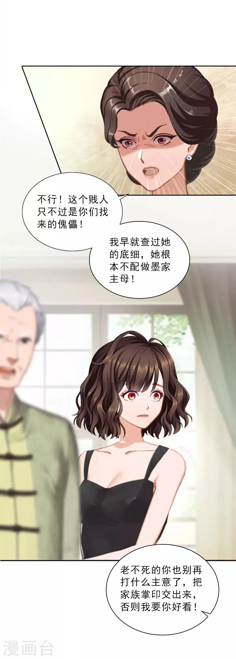 第46话 一触即发 第9页