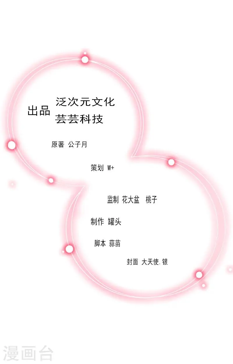 第48话 她只是棋子 第2页