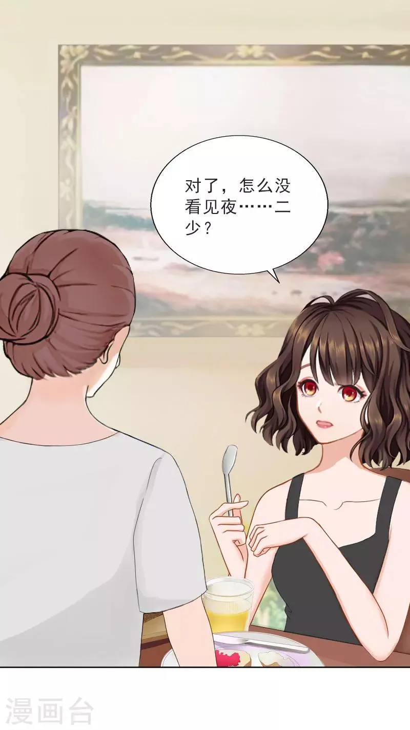 第48话 她只是棋子 第4页