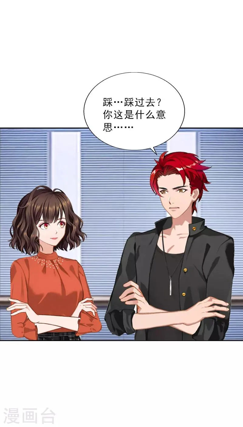 第63话 强势入主 第6页