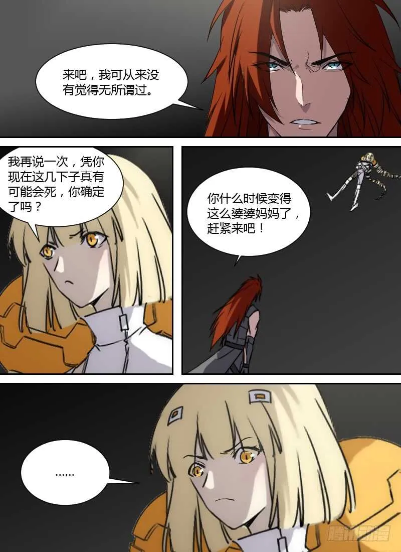 第258话 黑暗中的光 第8页
