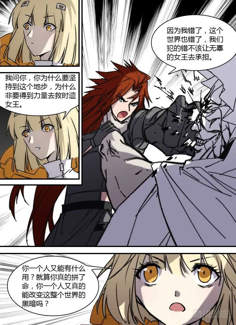 第258话 黑暗中的光 第14页