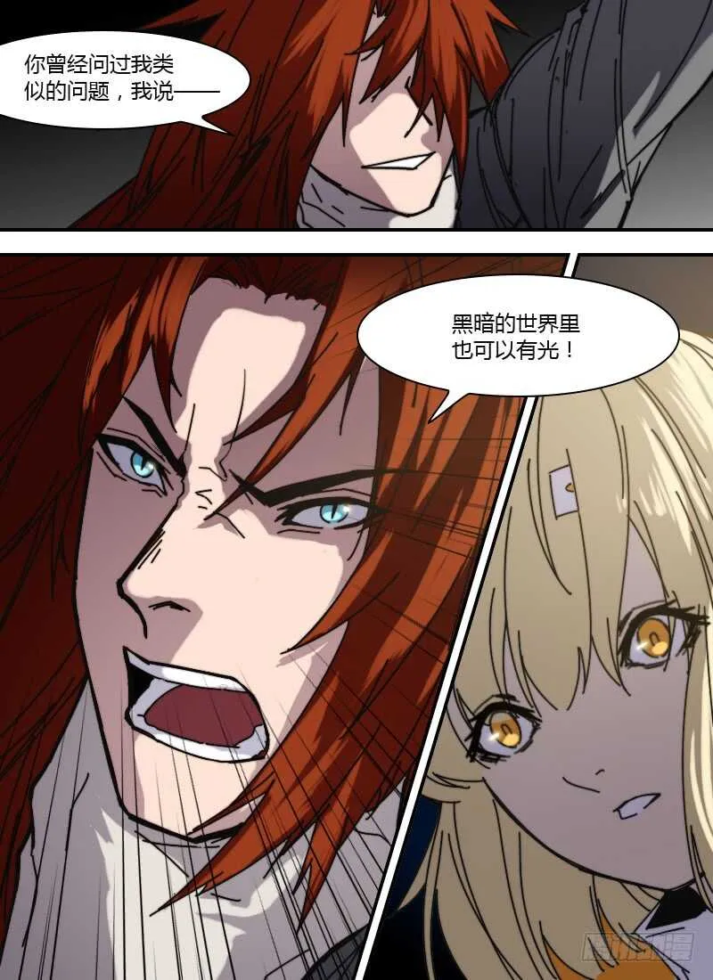 第258话 黑暗中的光 第15页