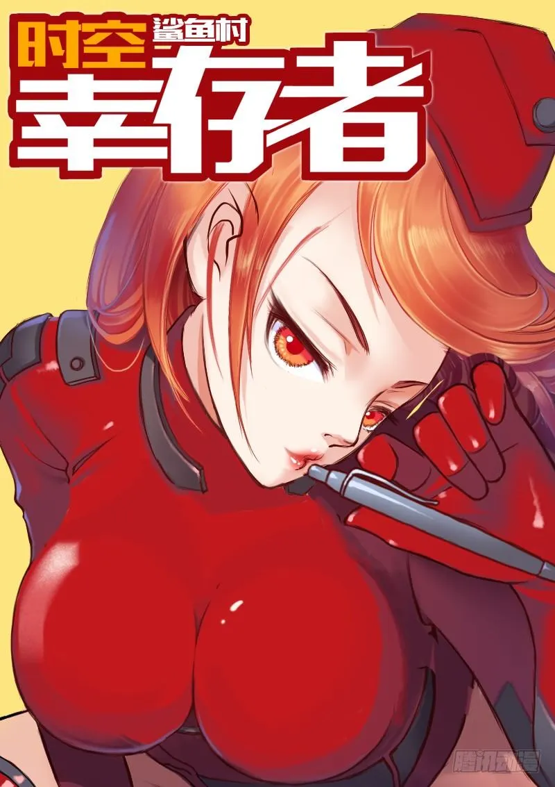 第7话 坑爹啊（02） 第1页
