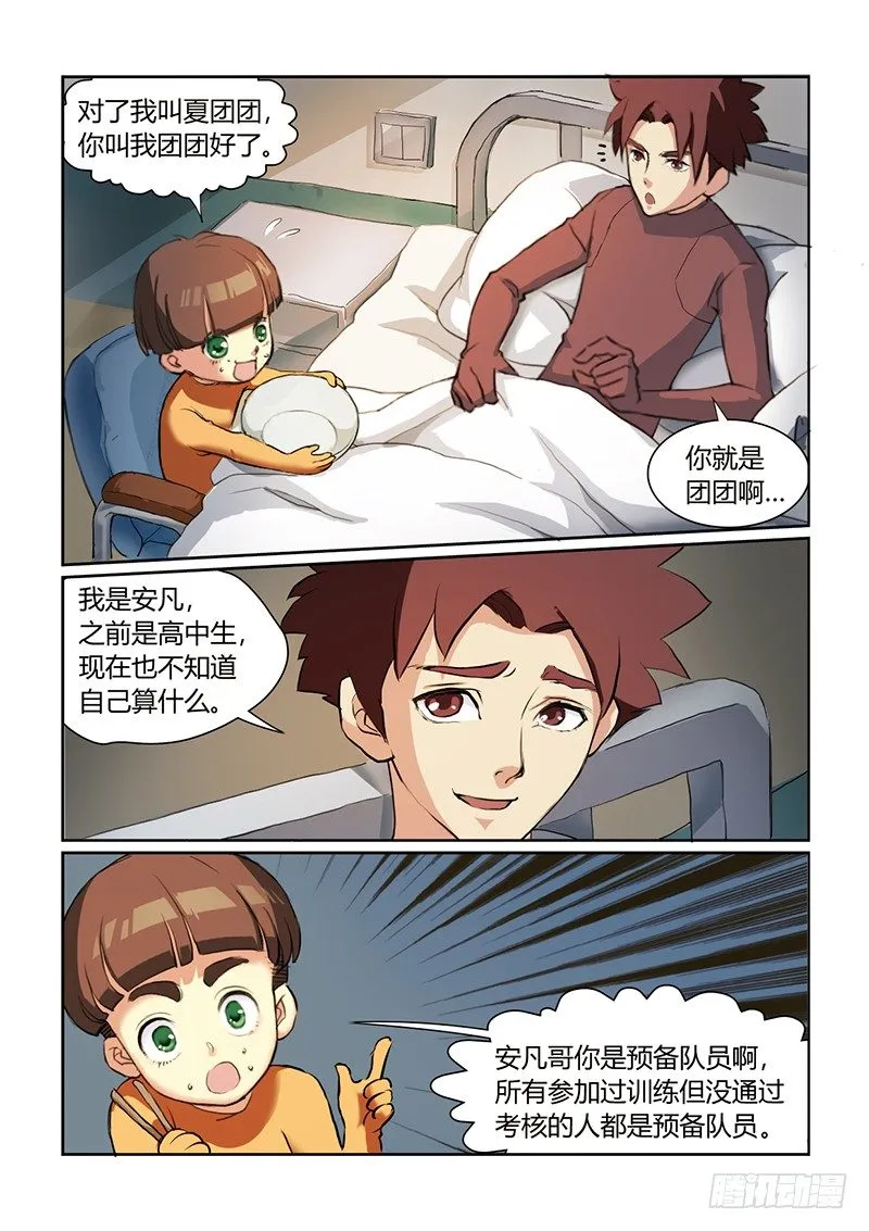 第7话 坑爹啊（02） 第14页