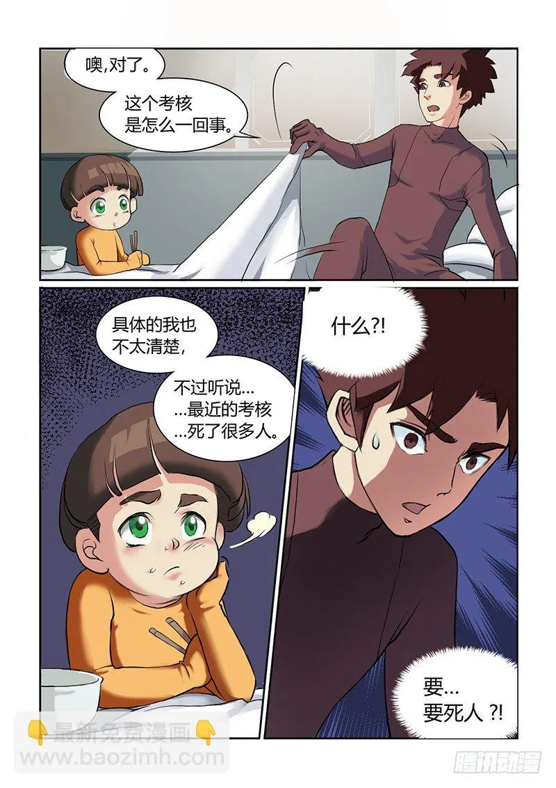 第7话 坑爹啊（02） 第15页