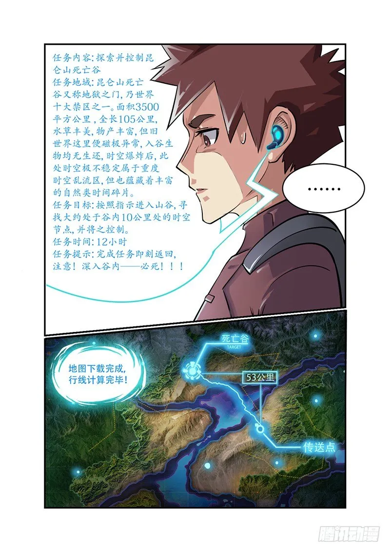 第17话 第一次任务（02） 第3页