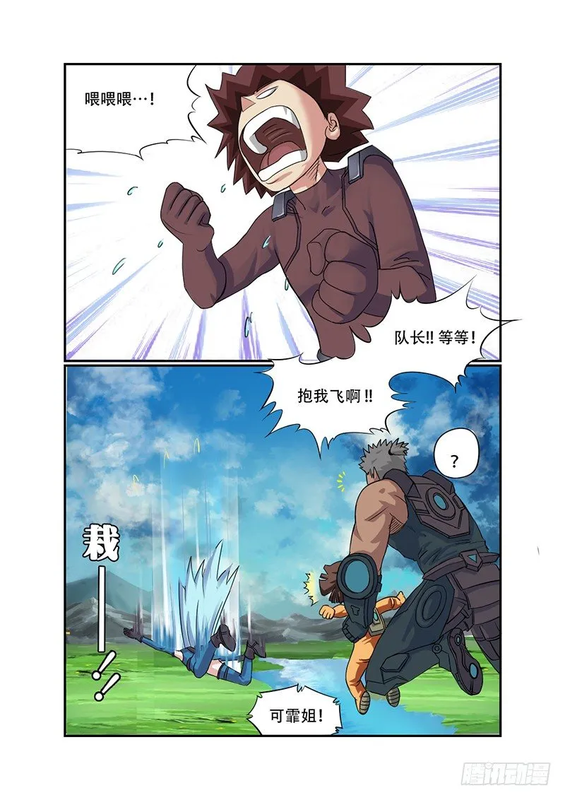 第17话 第一次任务（02） 第5页
