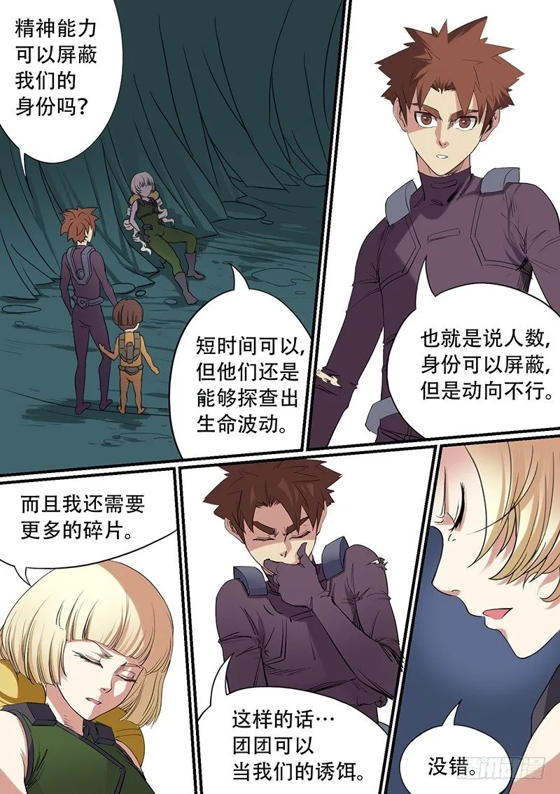 第39话 诱饵 第8页