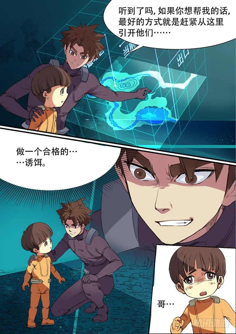 第39话 诱饵 第9页