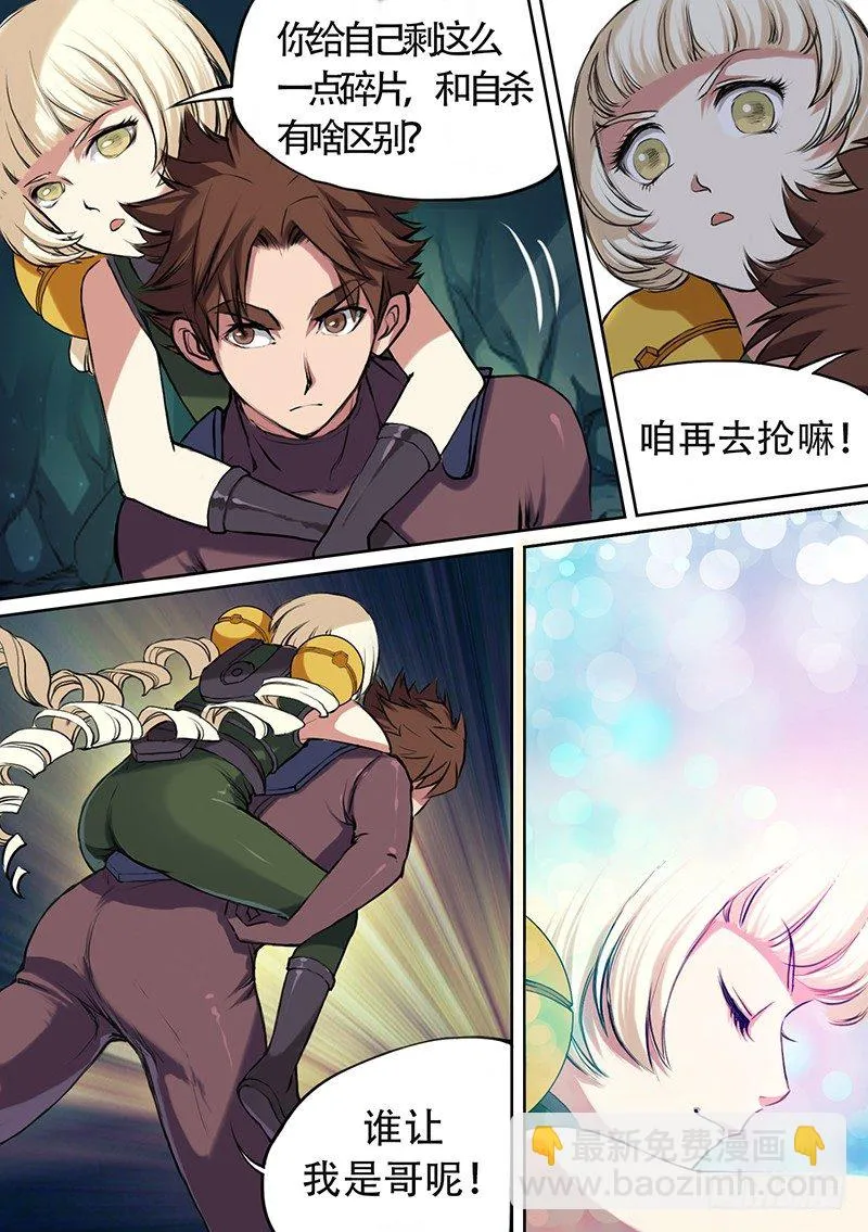 第40话 如果有一天 第10页