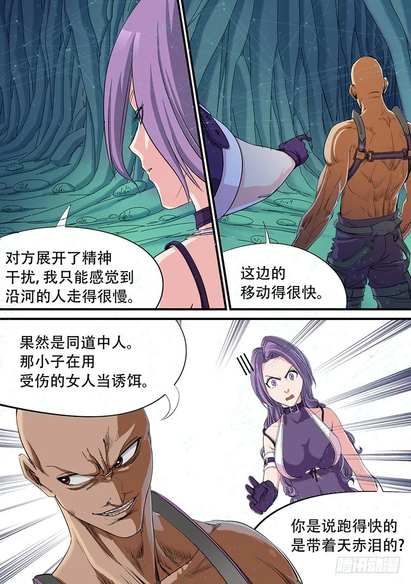 第41话 抛弃 第2页