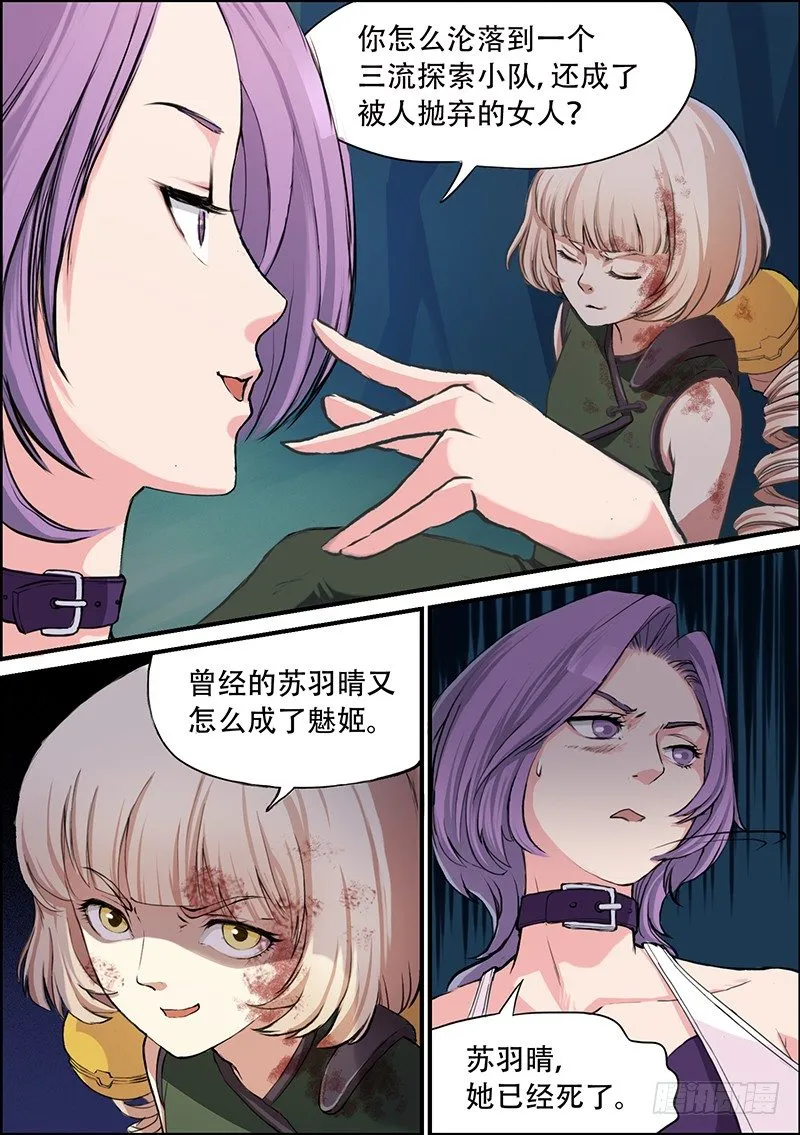 第42话 过往 第1页