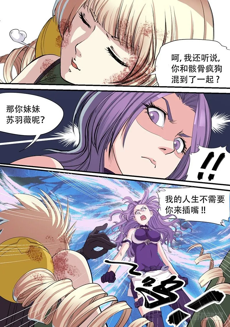 第42话 过往 第2页