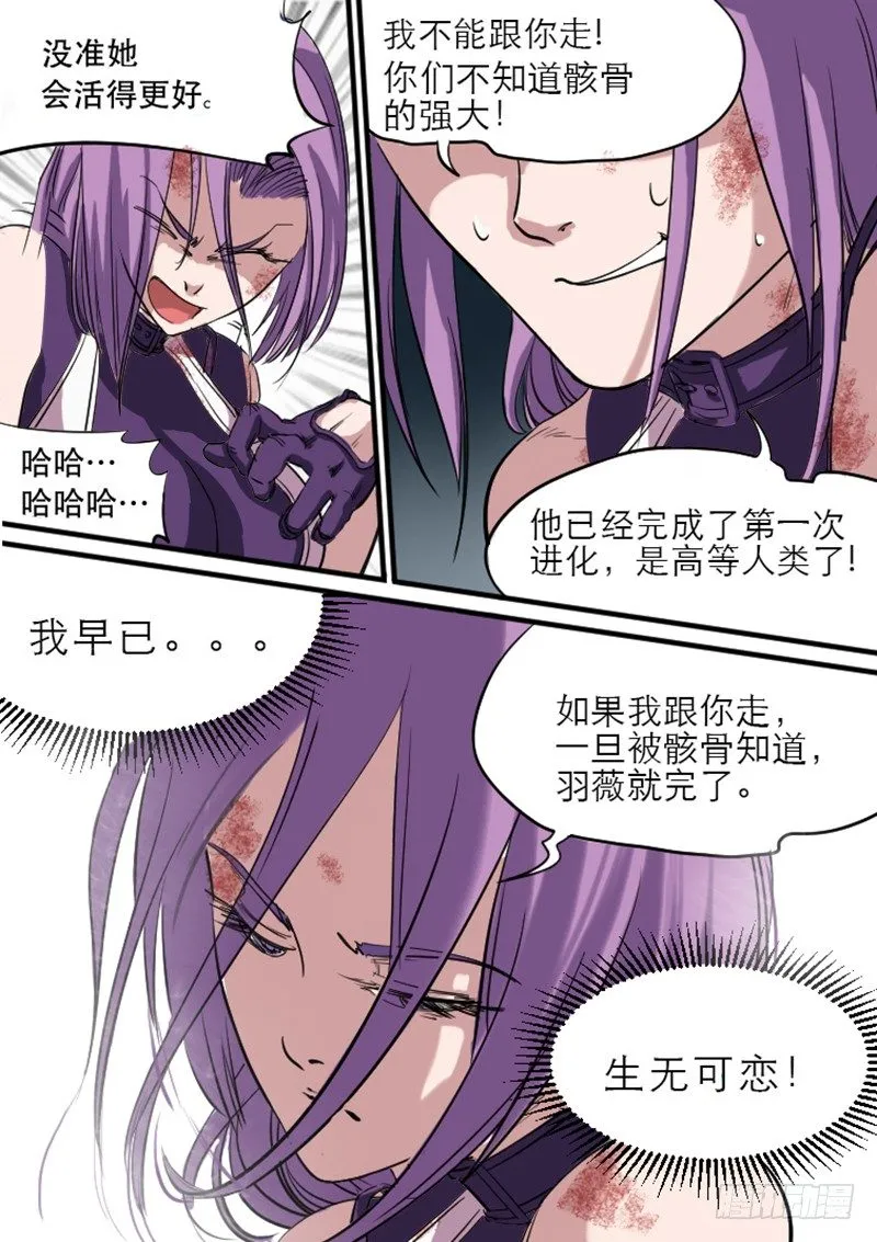 第45话 生无可恋 第10页