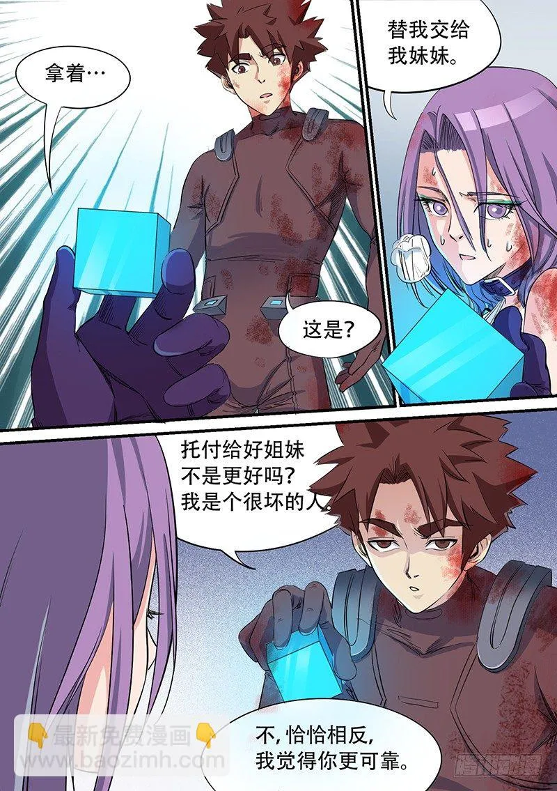 第46话 永不相负 第3页