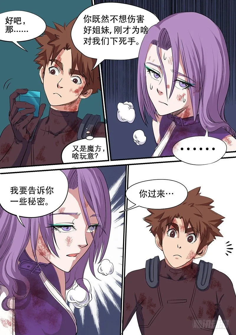 第46话 永不相负 第4页