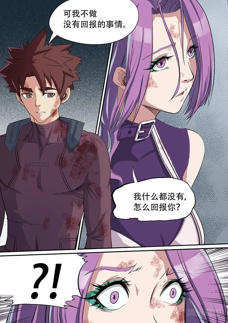 第46话 永不相负 第7页