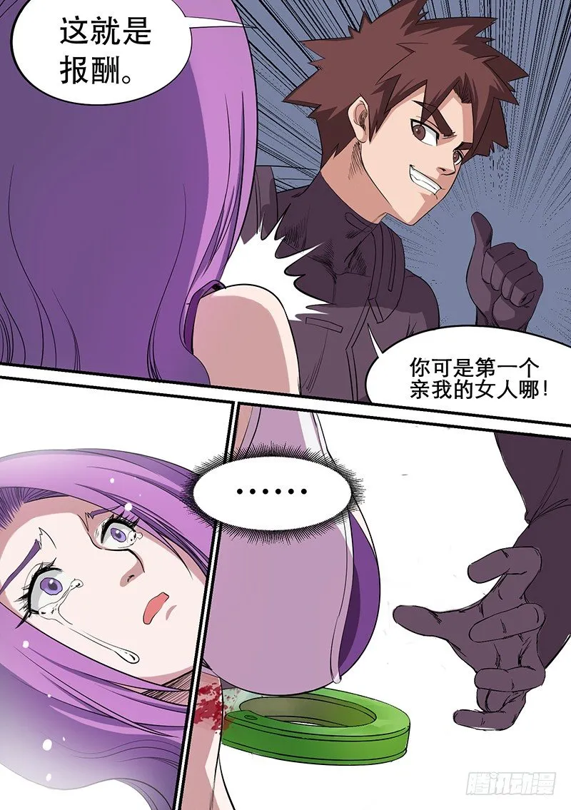第46话 永不相负 第9页