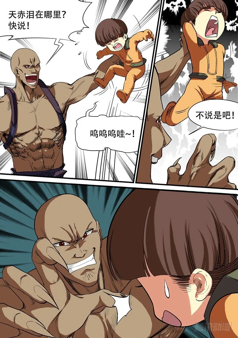 第47话 亡命 第2页