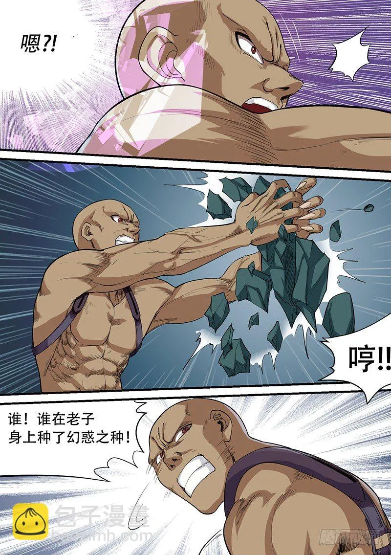 第47话 亡命 第3页