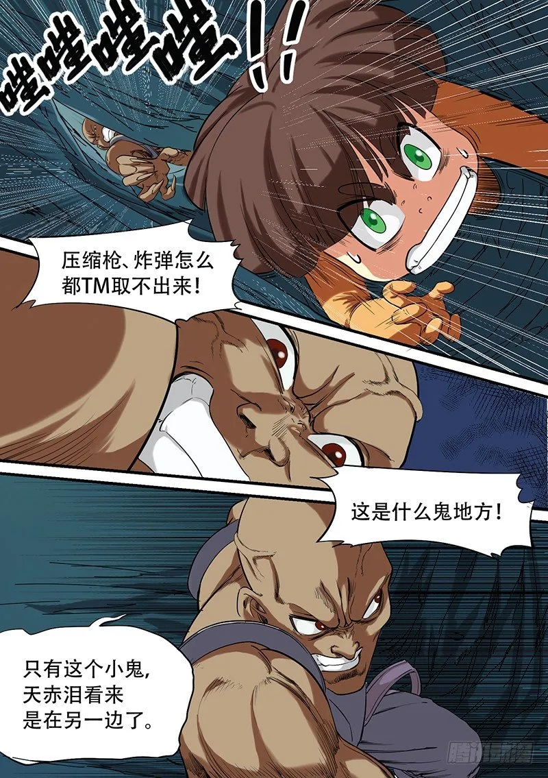 第47话 亡命 第5页