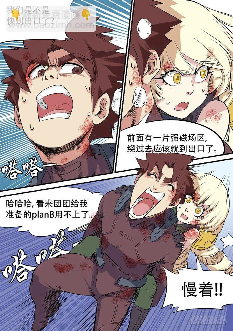 第47话 亡命 第6页