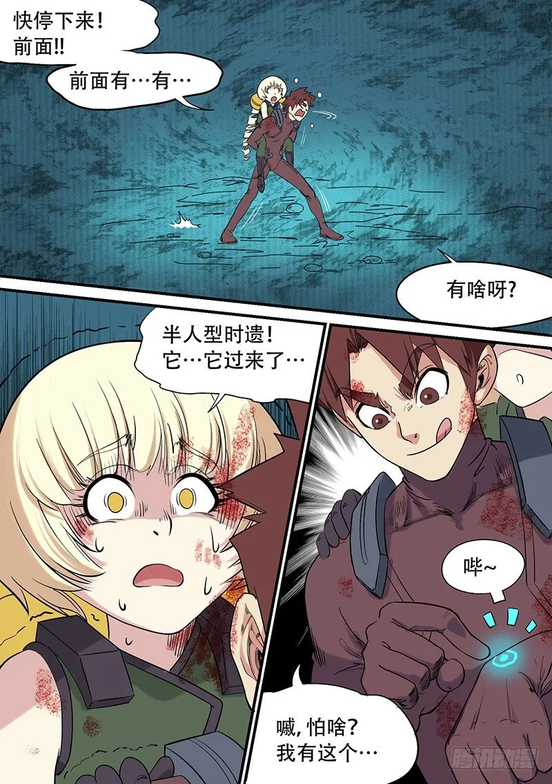 第47话 亡命 第7页