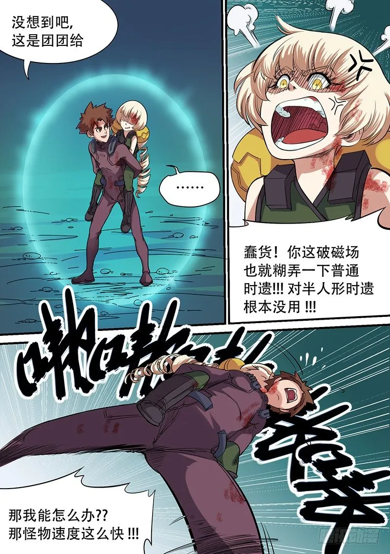 第47话 亡命 第8页
