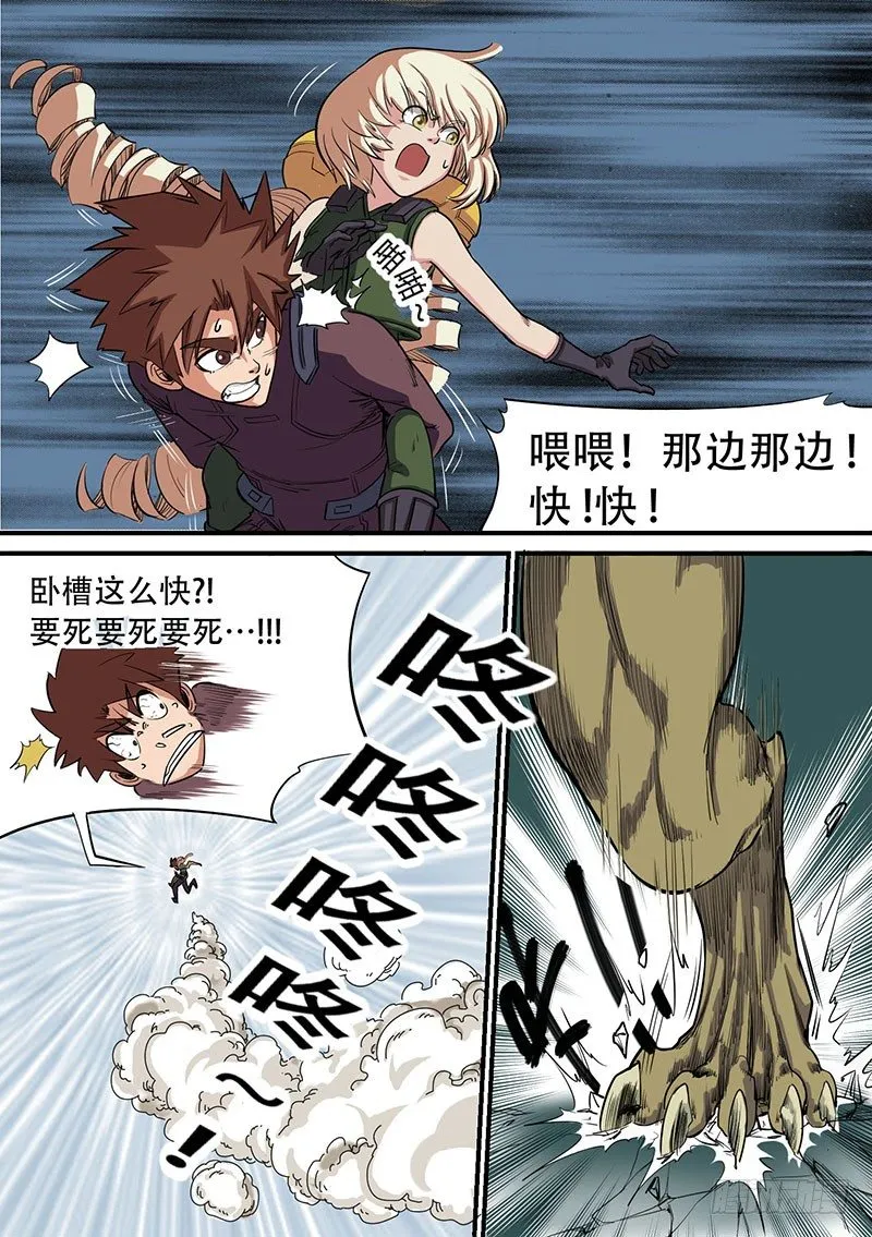 第47话 亡命 第9页