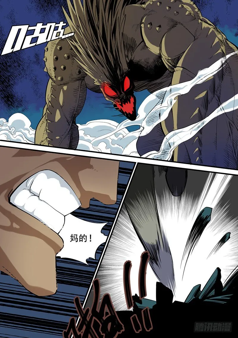 第48话 杀局 第3页