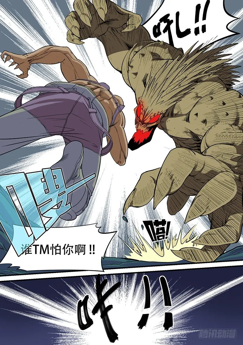 第48话 杀局 第4页