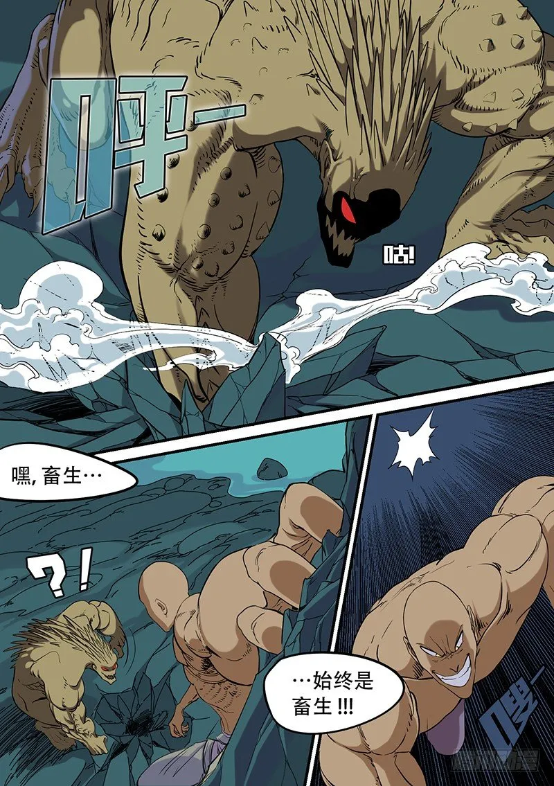 第48话 杀局 第5页