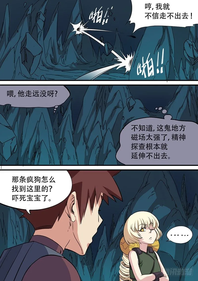 第48话 杀局 第11页