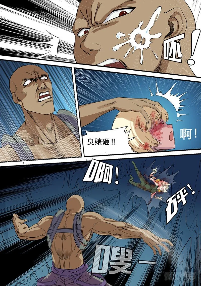 第50话 反击 第5页