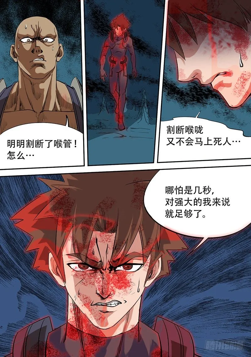 第50话 反击 第7页