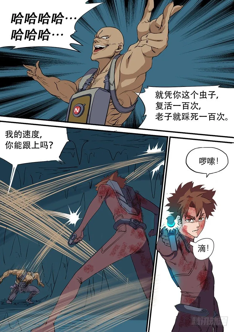 第50话 反击 第8页