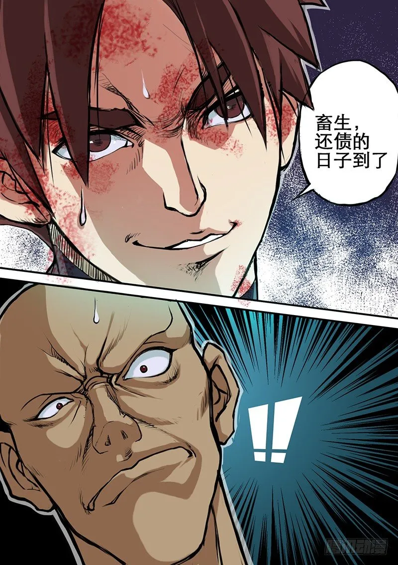 第50话 反击 第9页