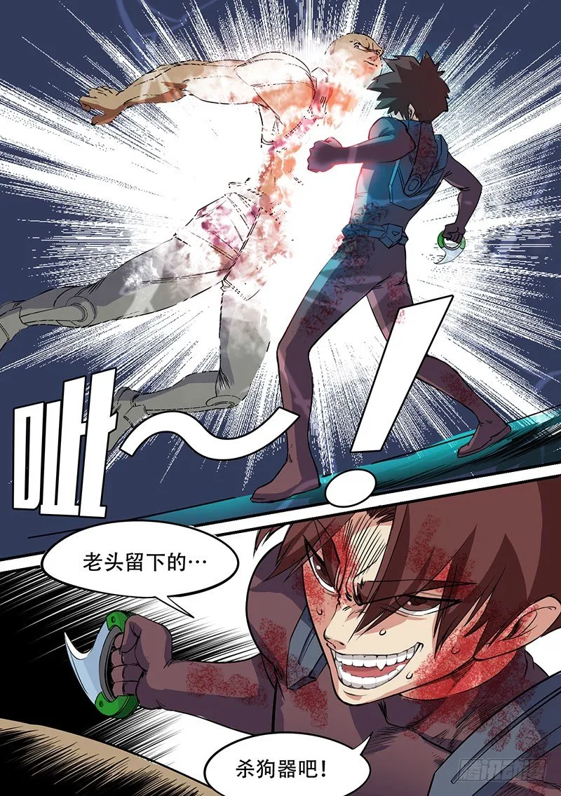 第50话 反击 第12页