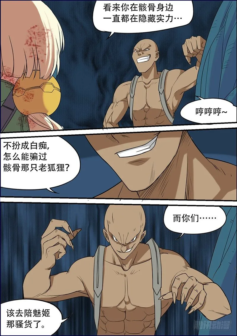 第49话 原来如此 第3页