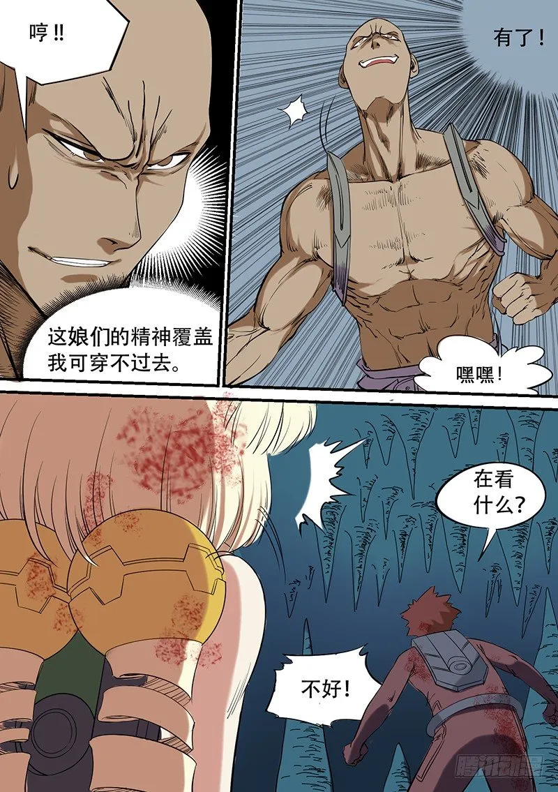 第49话 原来如此 第5页