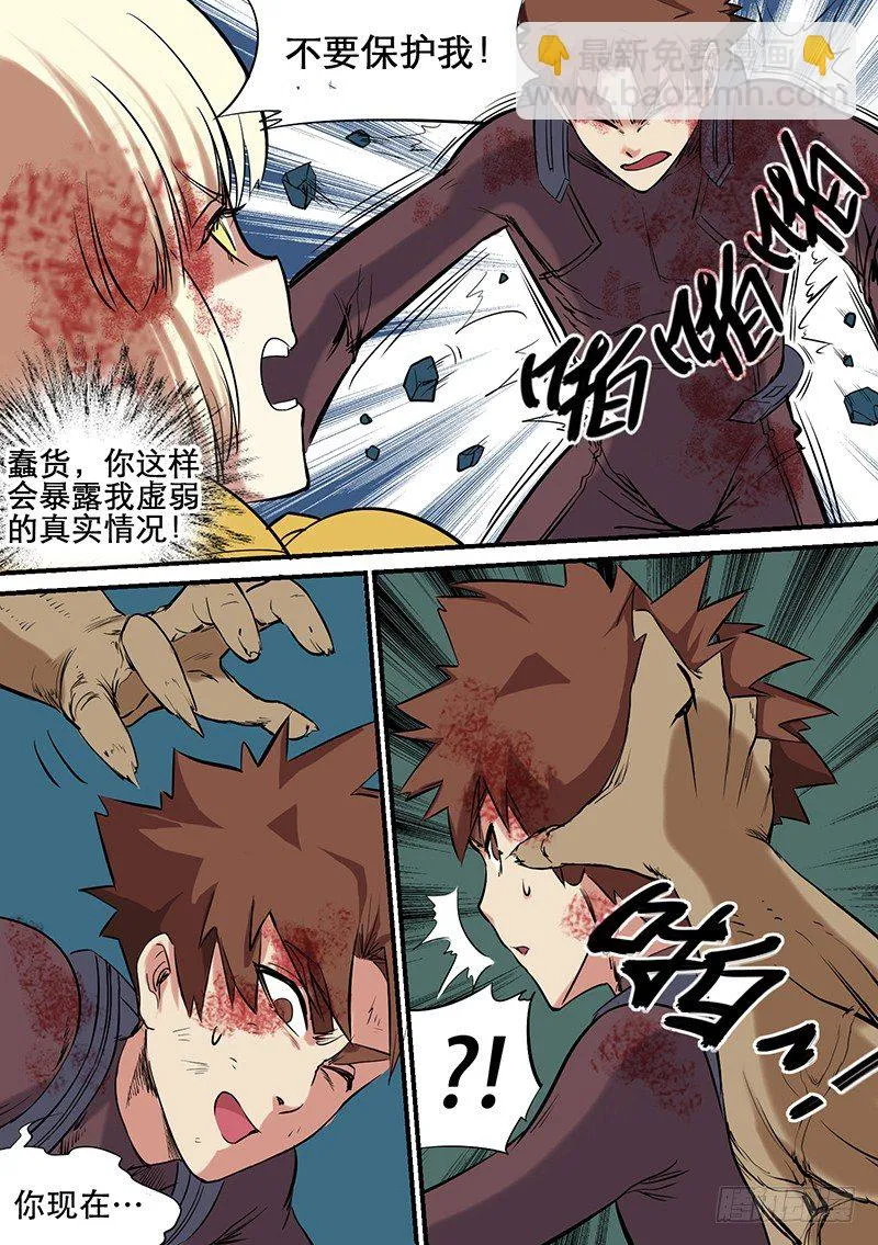 第49话 原来如此 第8页
