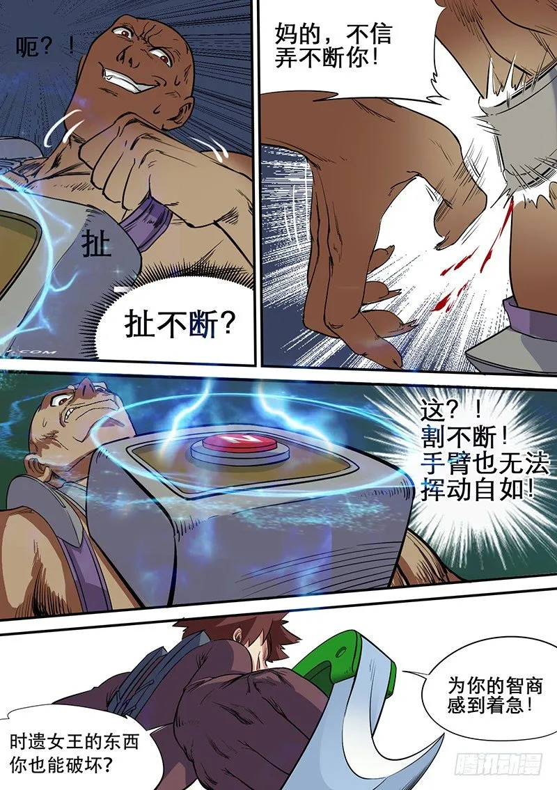 第51话 惩恶 第3页