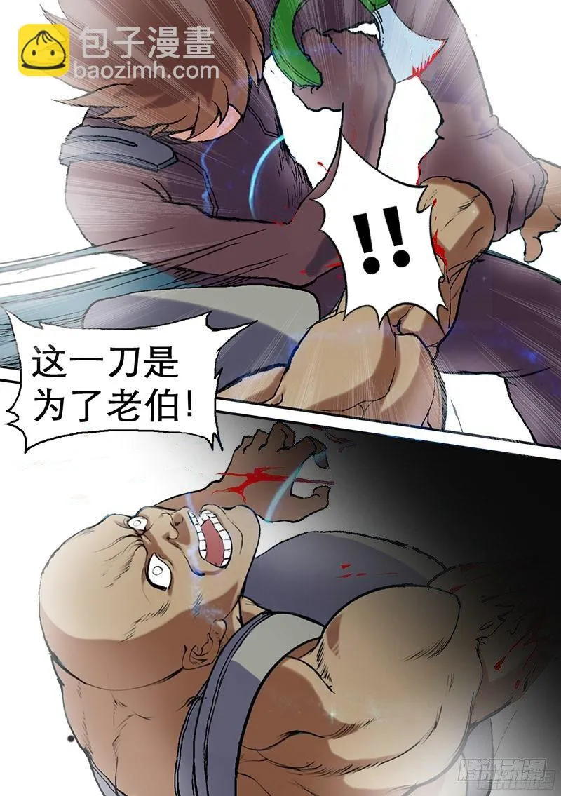 第51话 惩恶 第8页