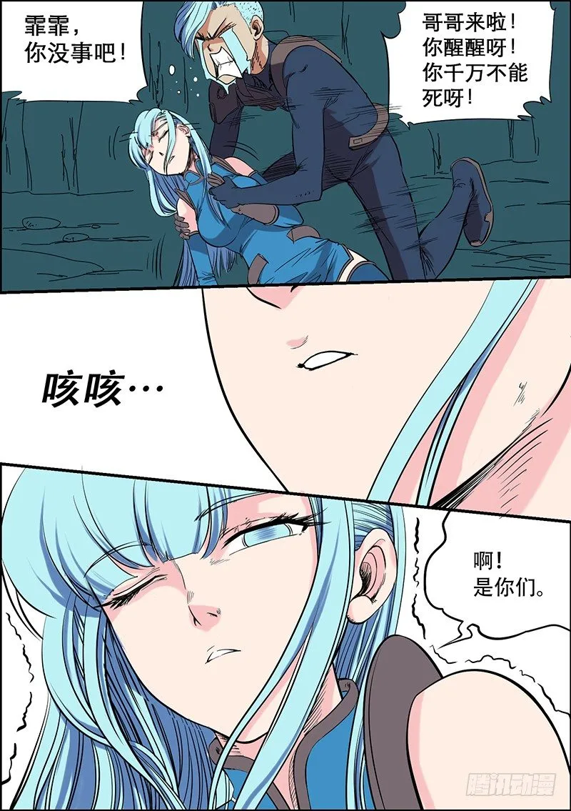 第52话 脱困 第11页