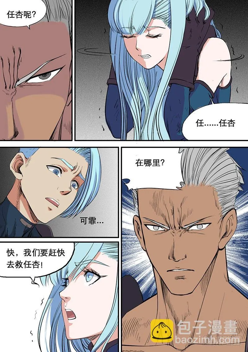 第52话 脱困 第12页