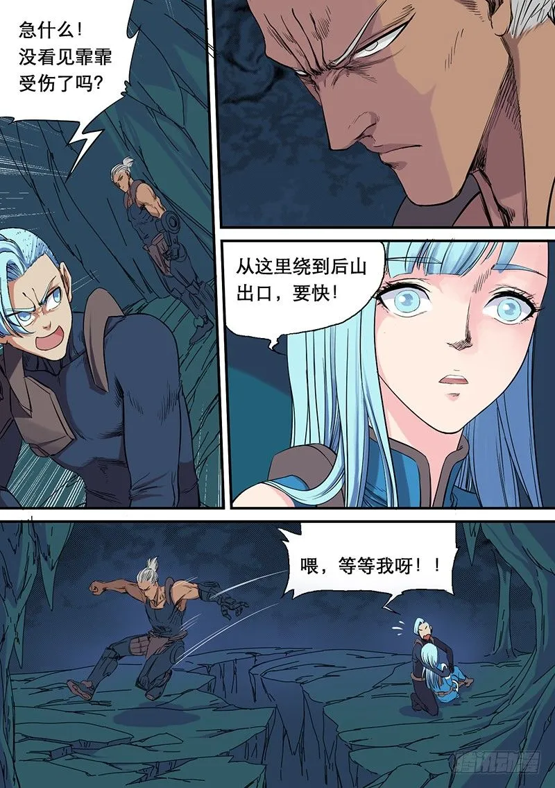 第52话 脱困 第13页